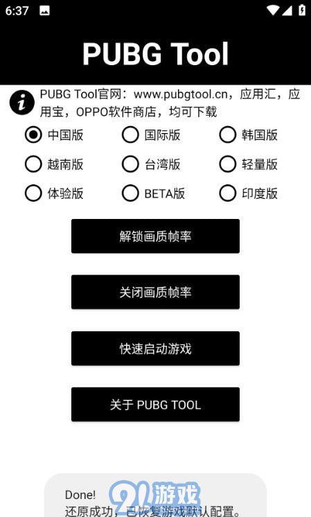 阿丹畫質(zhì)助手手機版2