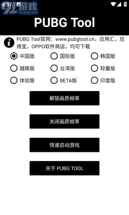 阿丹畫質(zhì)助手手機版3