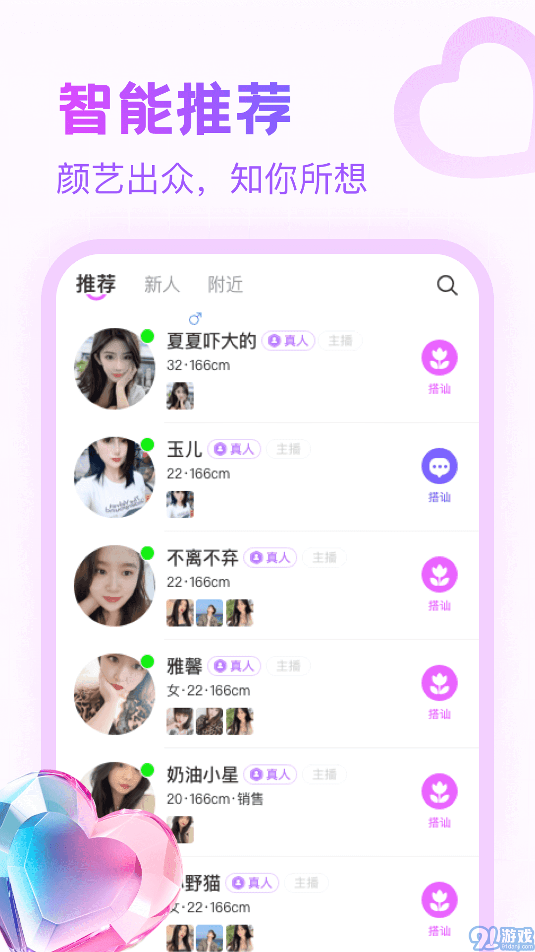附近尋陌歡聊官網(wǎng)2