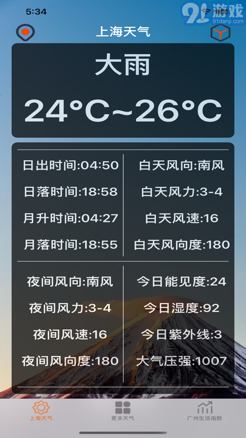陽光出行助手app1