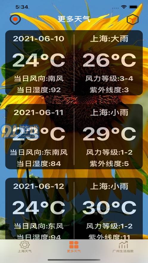 陽光出行助手app3