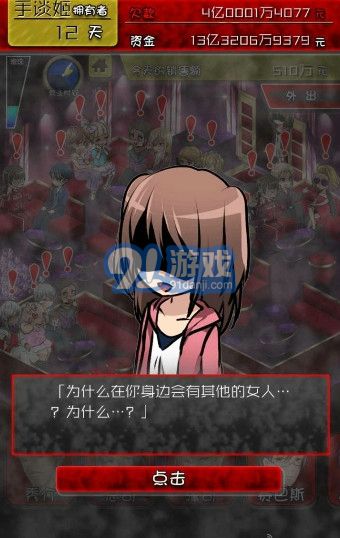 牛郎店的危險(xiǎn)世界APP2