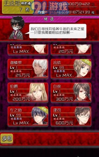 牛郎店的危險(xiǎn)世界APP3