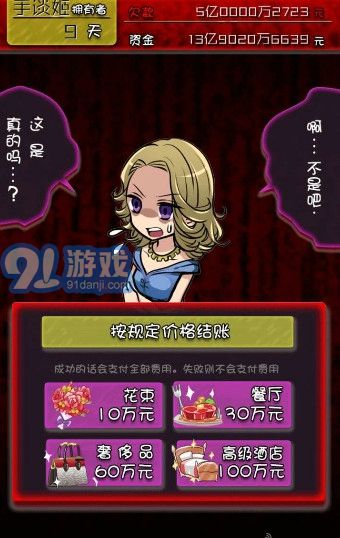 牛郎店的危險(xiǎn)世界APP4