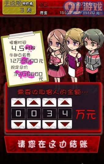 牛郎店的危險(xiǎn)世界APP6