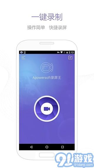 Apowersoft錄屏王3