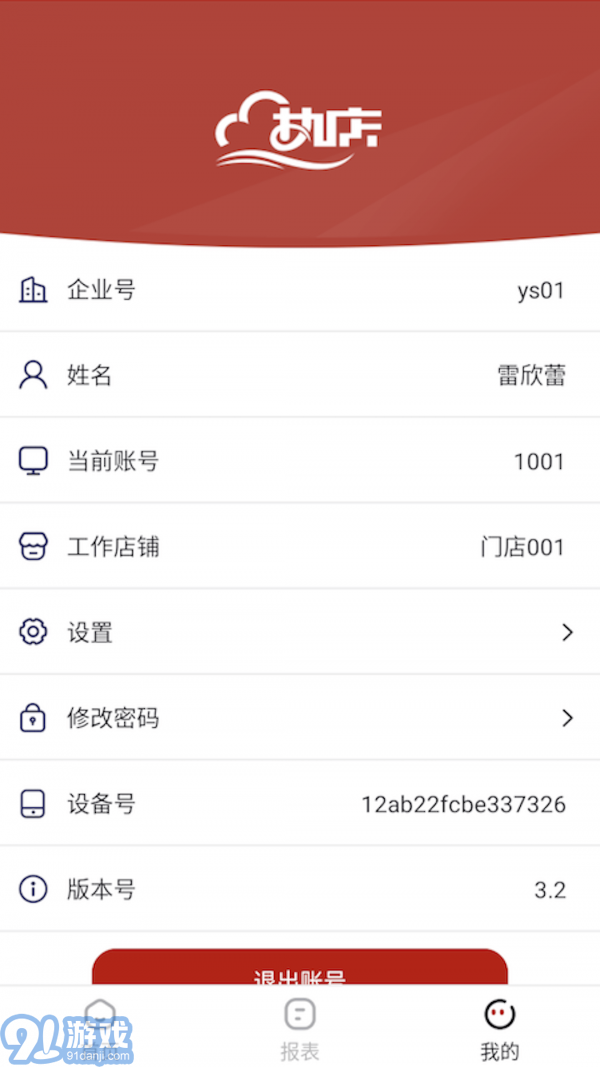 熱店收銀3