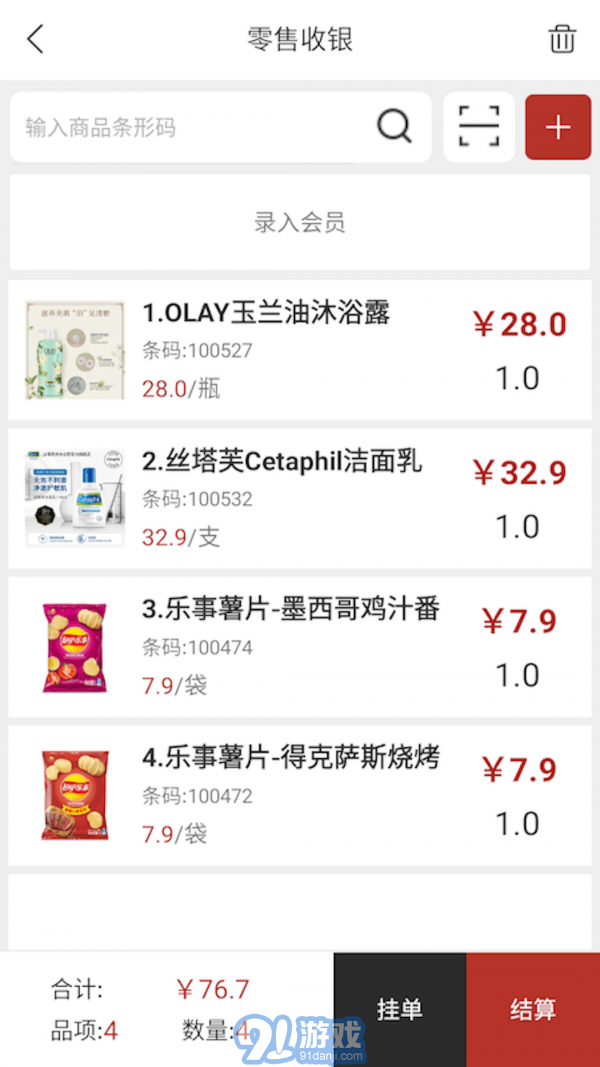 熱店收銀5