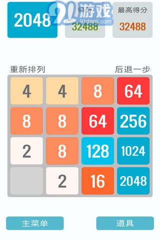 2048中文版1