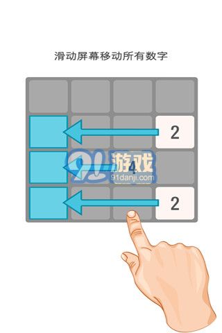 2048中文版2