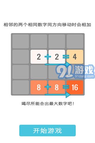 2048中文版3