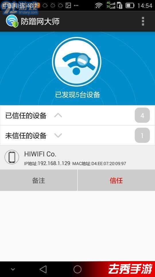 防蹭網(wǎng)大師官方免費1