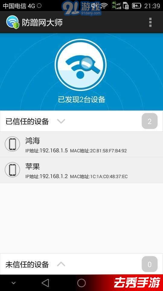 防蹭網(wǎng)大師官方免費3
