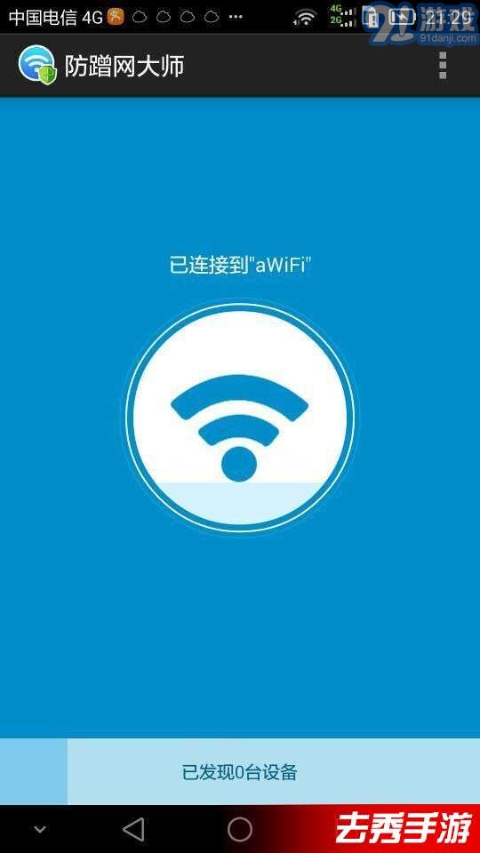 防蹭網(wǎng)大師官方免費4