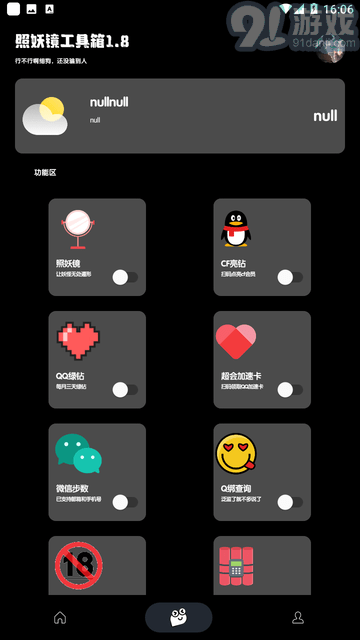 照妖鏡工具箱2