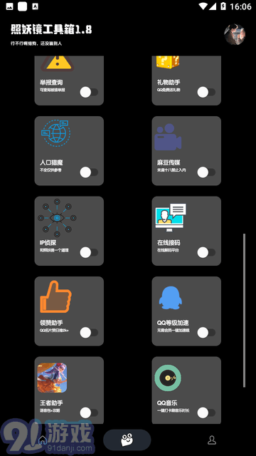 照妖鏡工具箱3