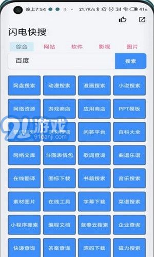 閃電快搜官網(wǎng)版1