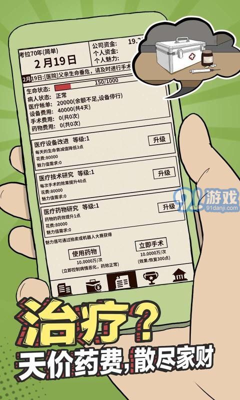 爸爸活下去1
