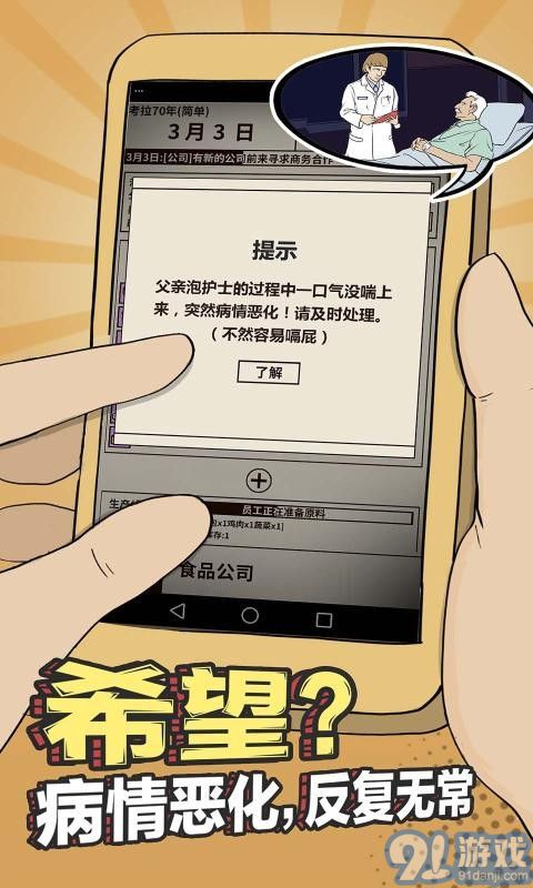 爸爸活下去3