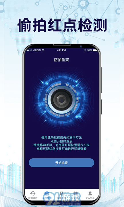 防監(jiān)聽錄音衛(wèi)士1
