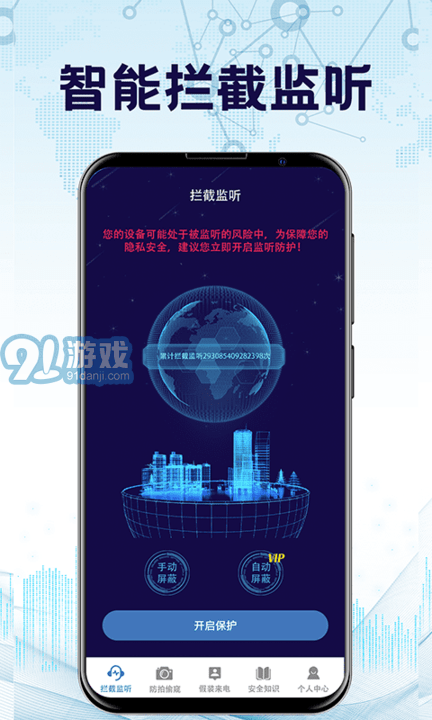 防監(jiān)聽錄音衛(wèi)士3