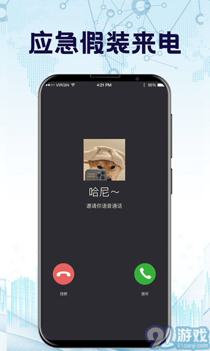 防監(jiān)聽錄音衛(wèi)士4