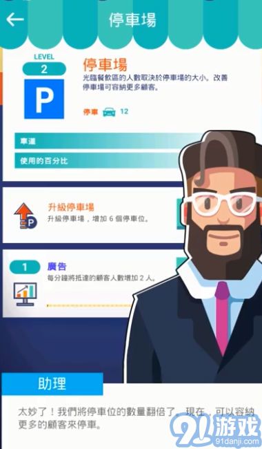 閑置餐廳大亨破解版2