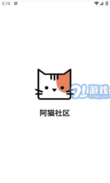 阿貓社區(qū)2