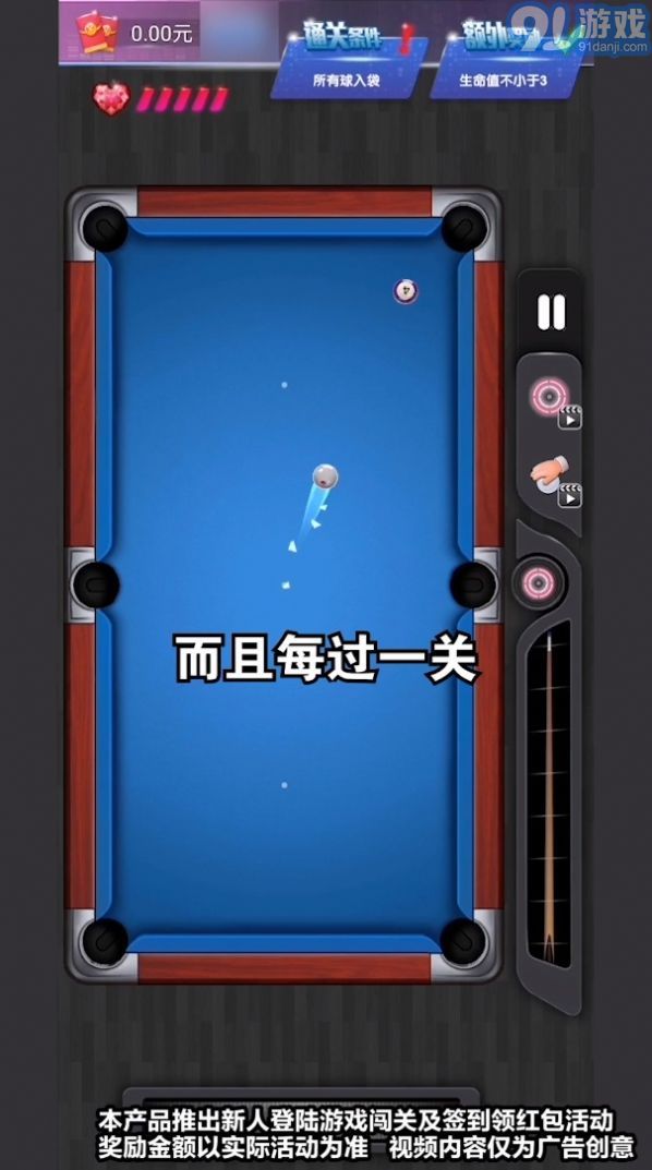 3D花式臺球3
