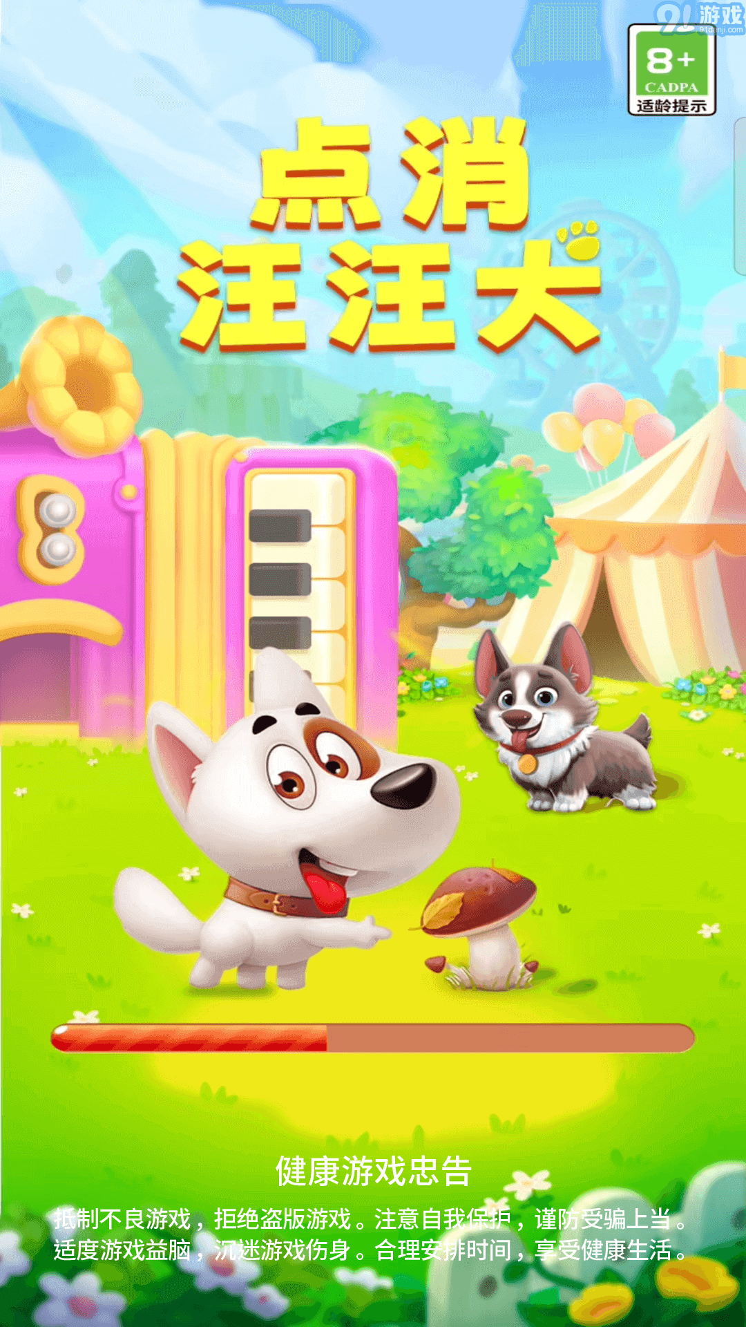 點(diǎn)消汪汪犬2