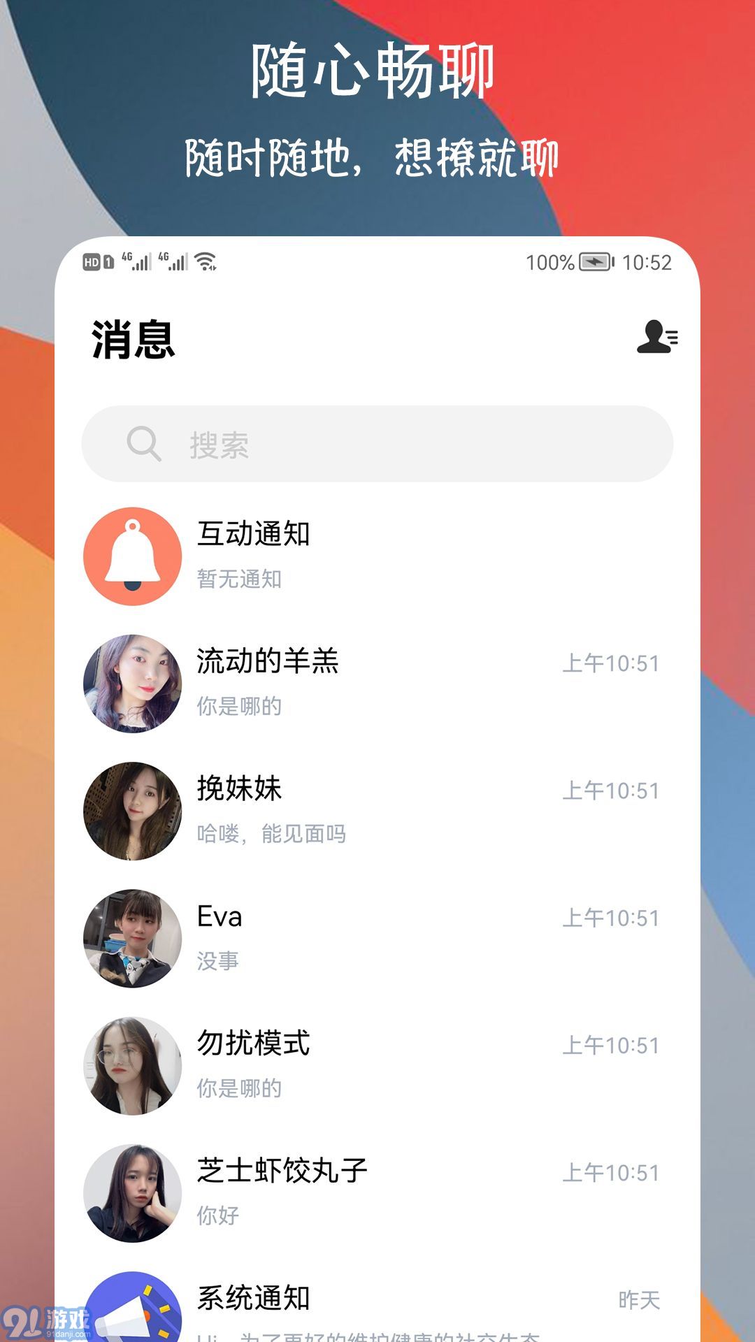 附近巧遇約會交友APP1