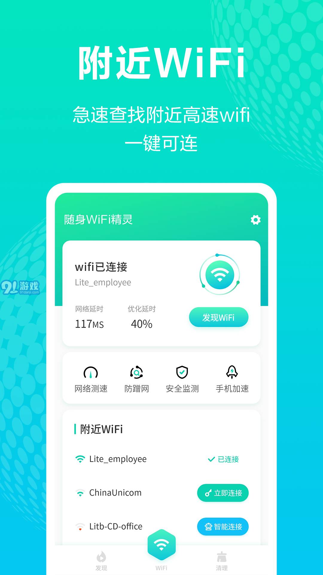 隨身wifi精靈官網(wǎng)版3