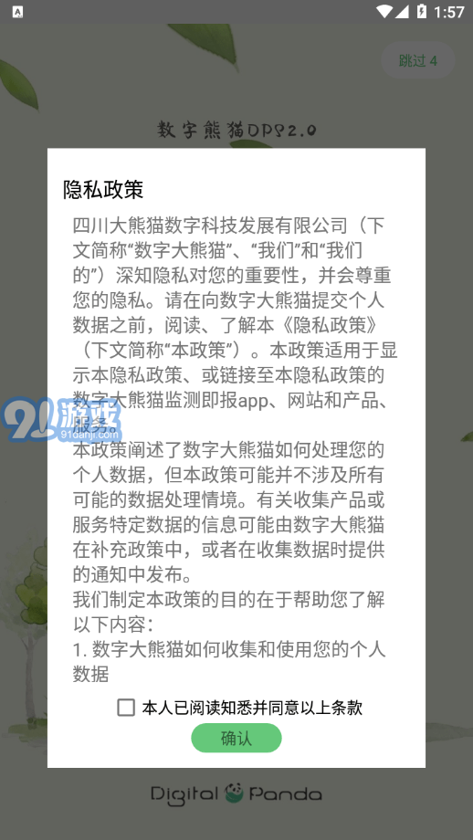 熊貓護(hù)林員1