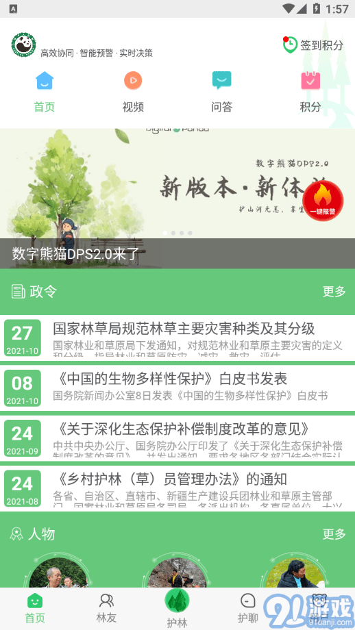 熊貓護(hù)林員2
