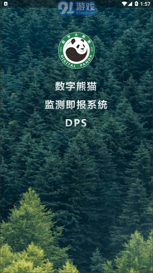 熊貓護(hù)林員4