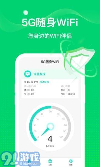 5G隨身WiFi1