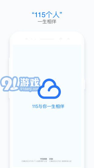 115(原115網(wǎng)盤(pán))1