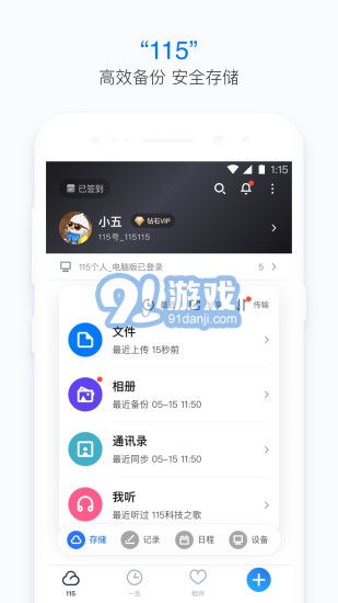 115(原115網(wǎng)盤(pán))2