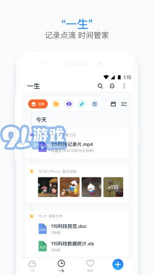 115(原115網(wǎng)盤(pán))3