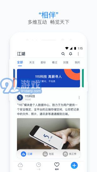 115(原115網(wǎng)盤(pán))4