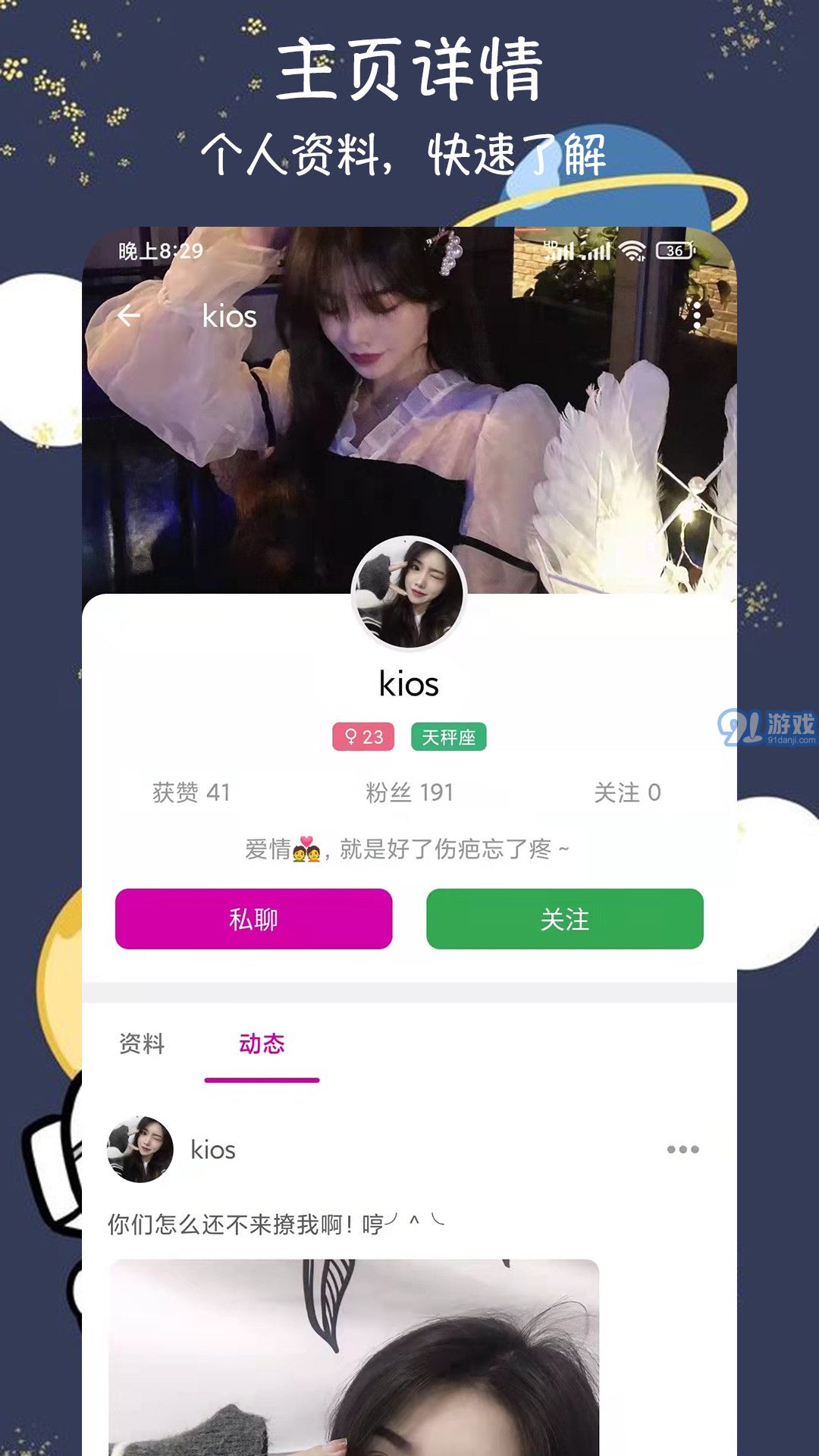 愛戀愛交友2