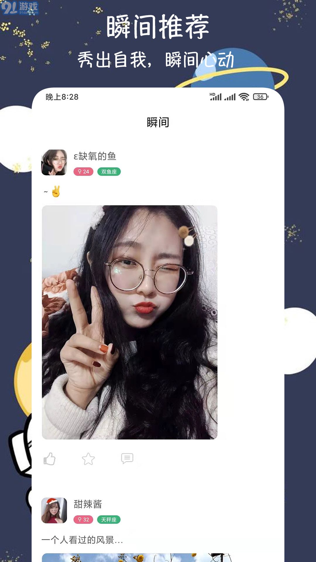 愛戀愛交友3
