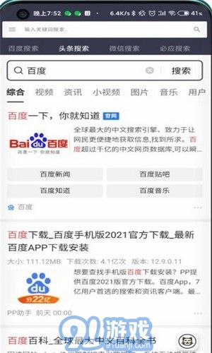 閃電快搜最新版3