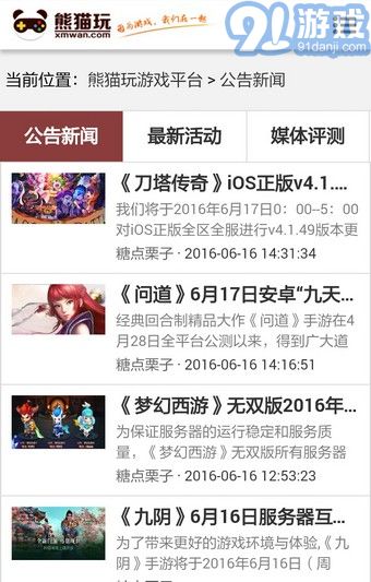 熊貓玩手游平臺1