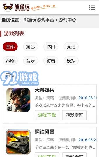 熊貓玩手游平臺3