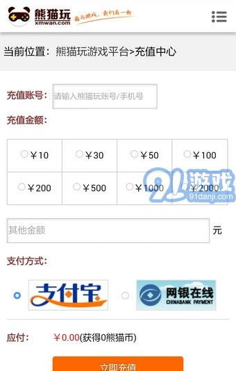 熊貓玩手游平臺4