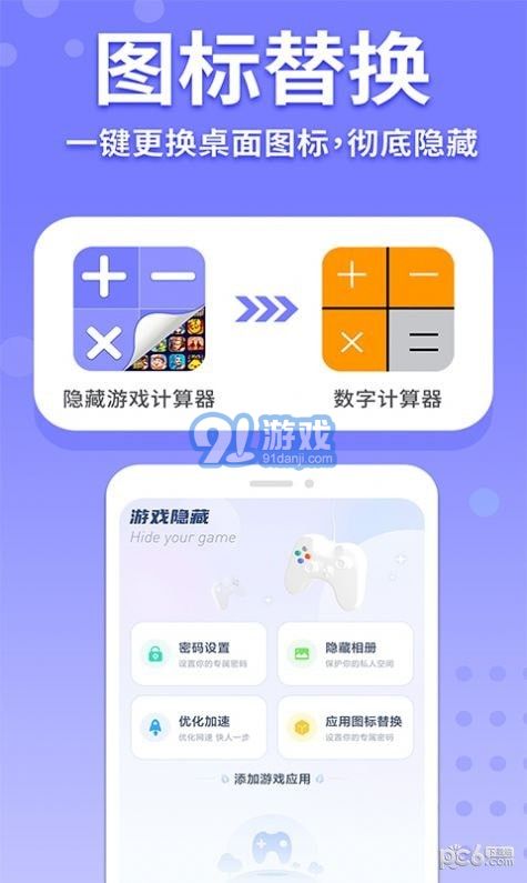 隱藏游戲計(jì)算器4