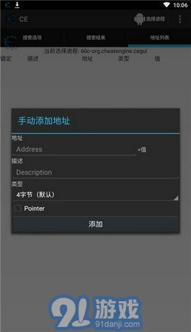 ce修改器免root3