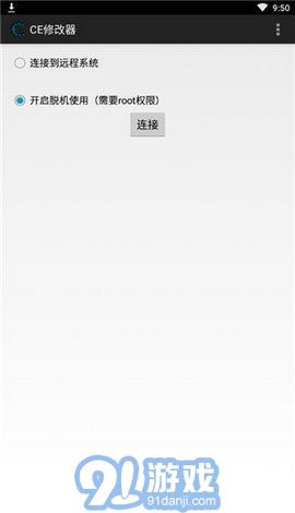 ce修改器免root4