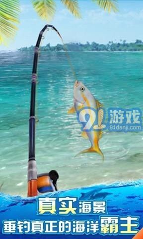 釣魚模擬器3D5
